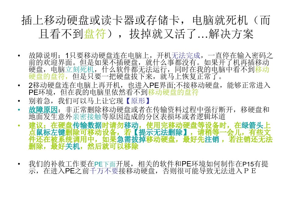 插入移动硬盘死机解决方案