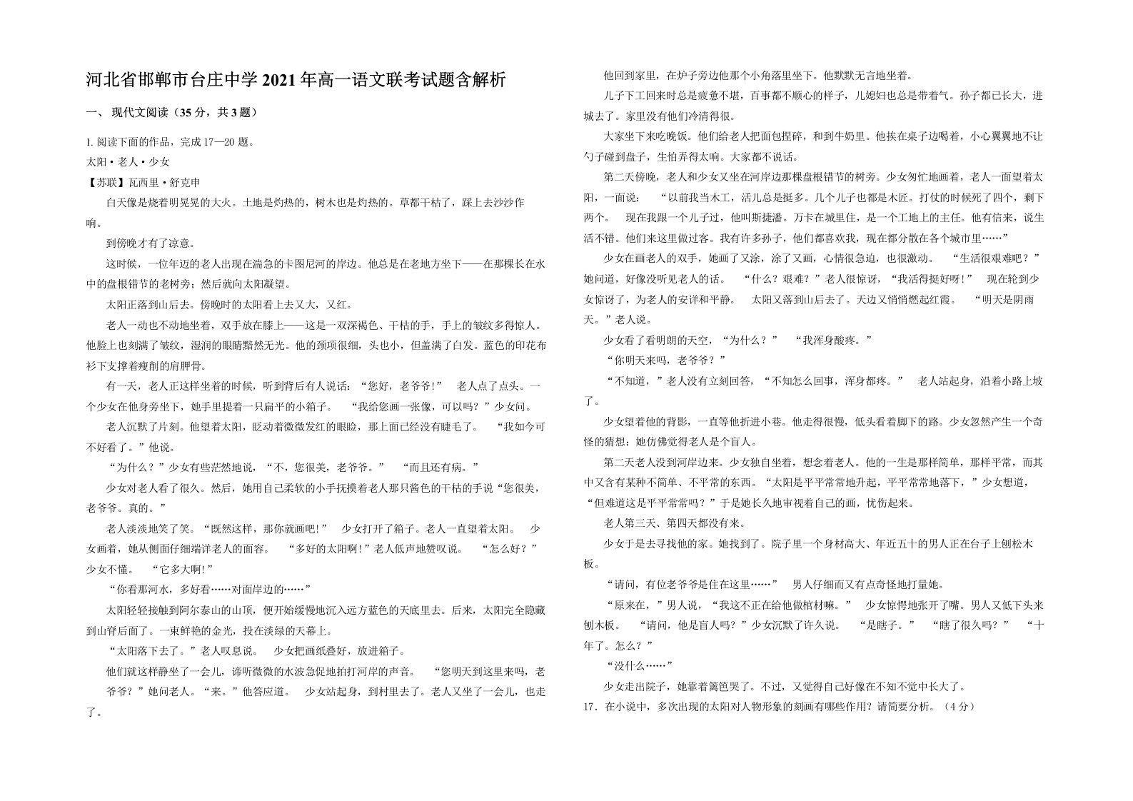 河北省邯郸市台庄中学2021年高一语文联考试题含解析