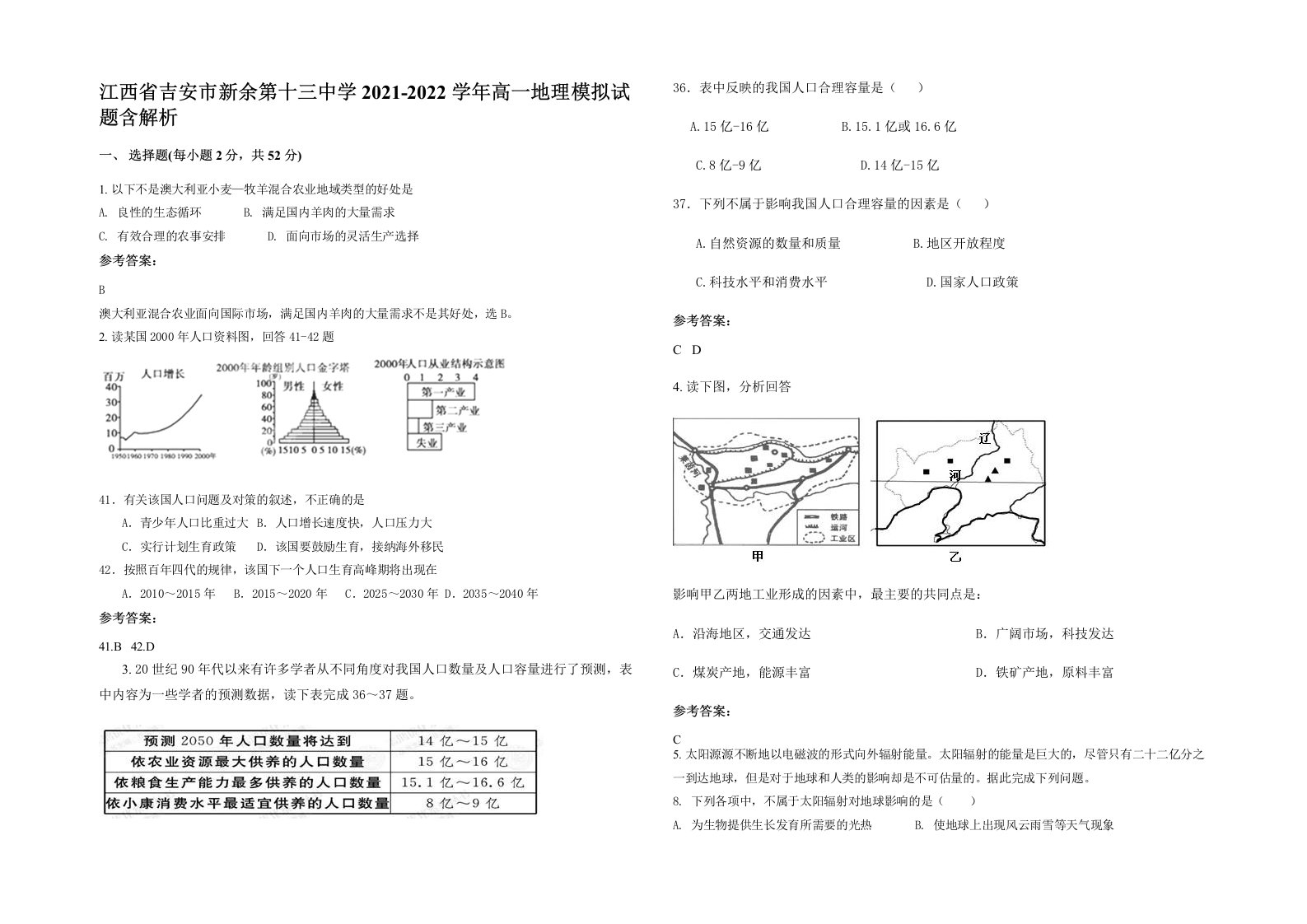 江西省吉安市新余第十三中学2021-2022学年高一地理模拟试题含解析