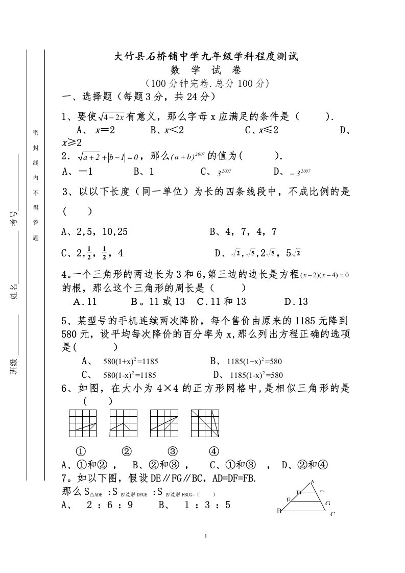 九年级数学试卷1