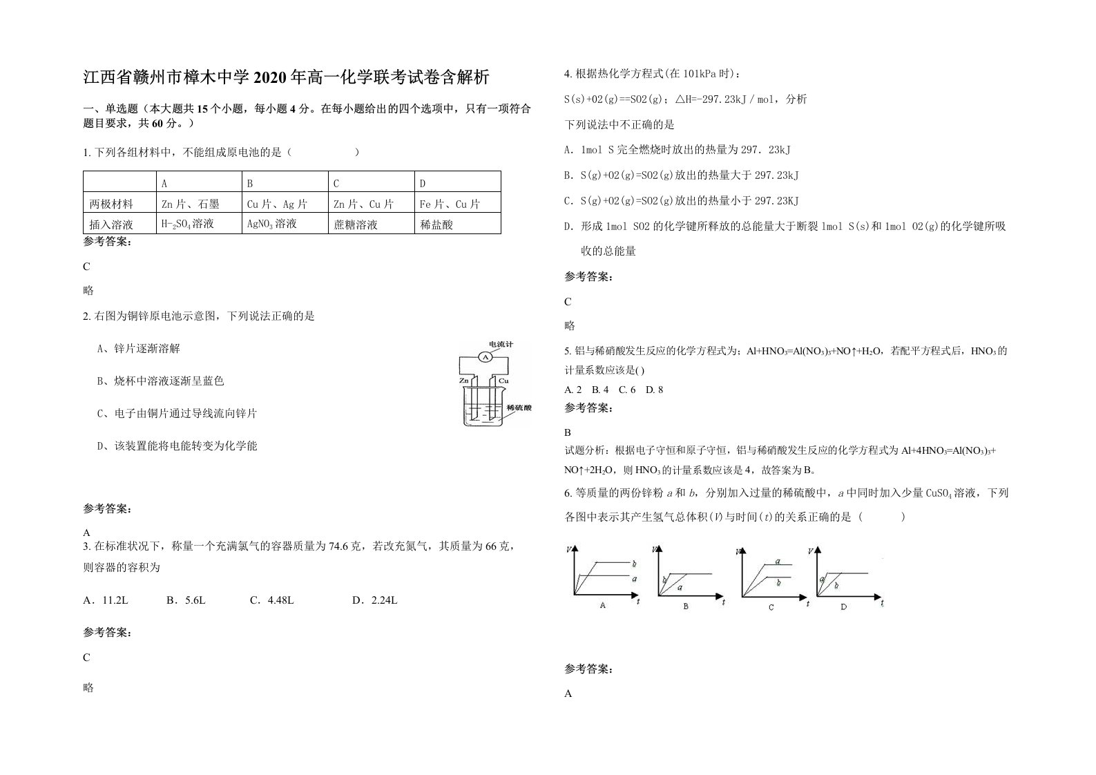 江西省赣州市樟木中学2020年高一化学联考试卷含解析