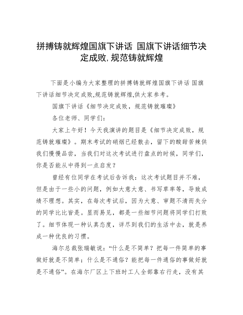 拼搏铸就辉煌国旗下讲话