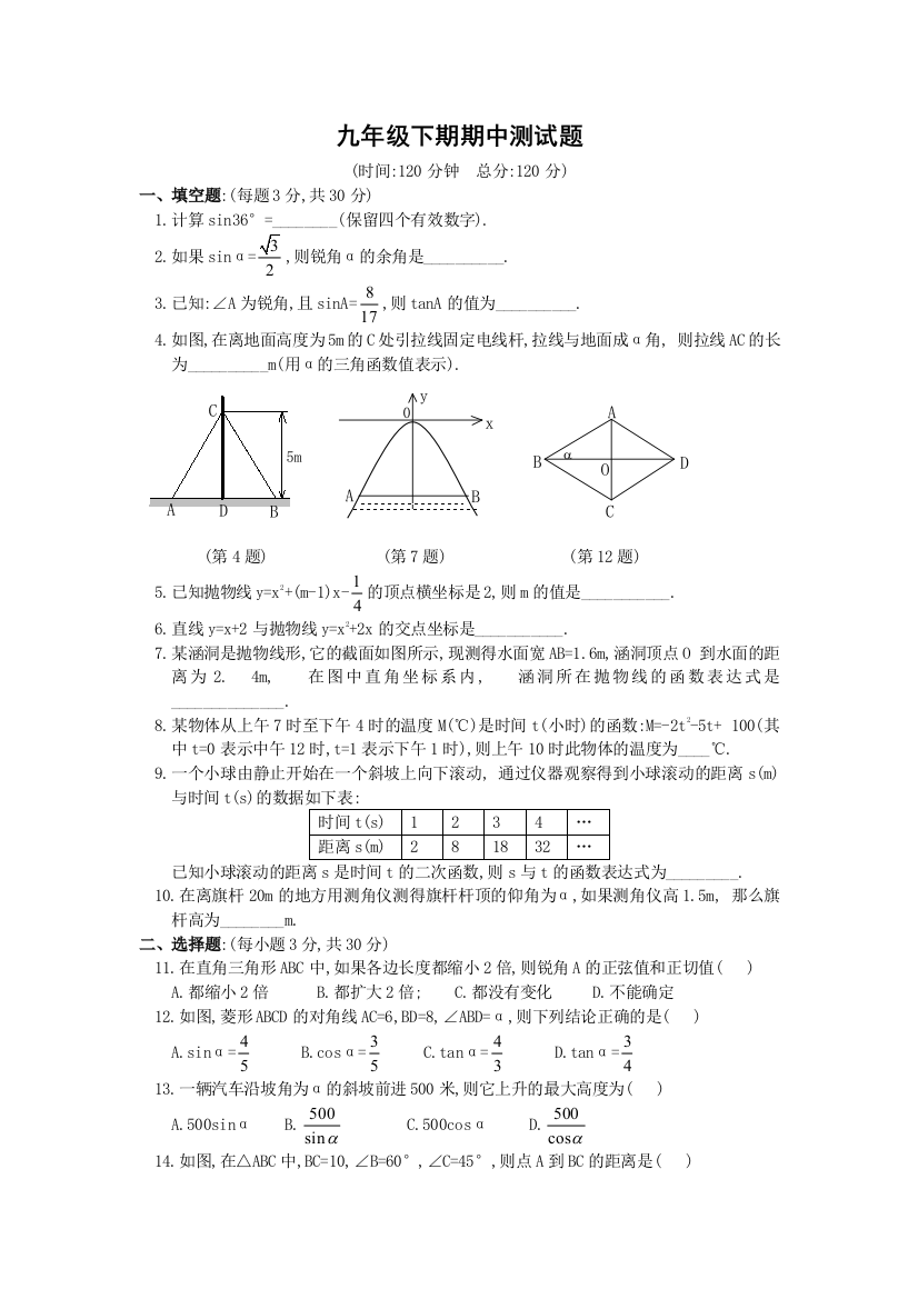 【小学中学教育精选】北师大数学九年级下期中测试题