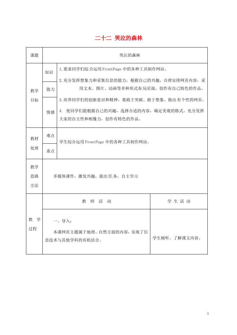 六年级信息技术下册