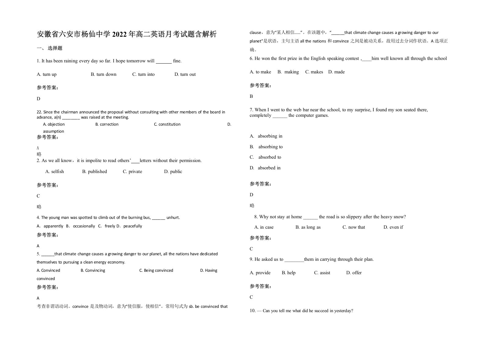 安徽省六安市杨仙中学2022年高二英语月考试题含解析