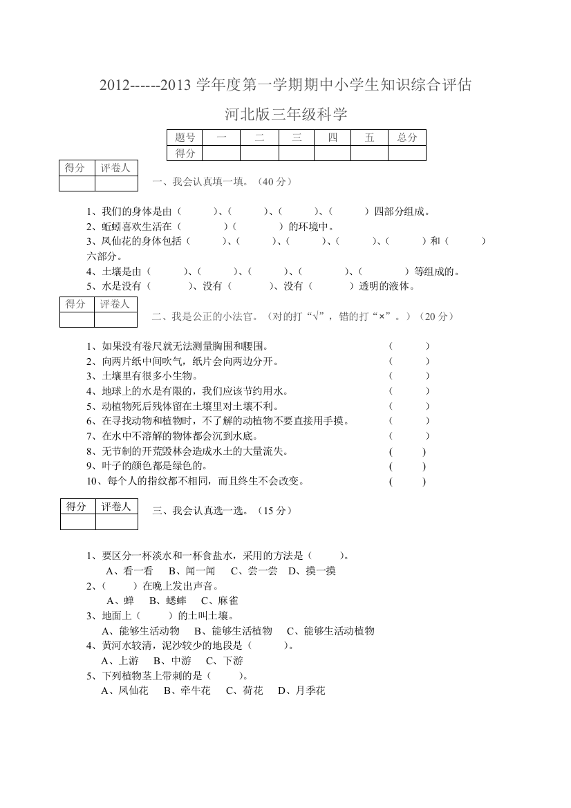 河北版三、四年级试题