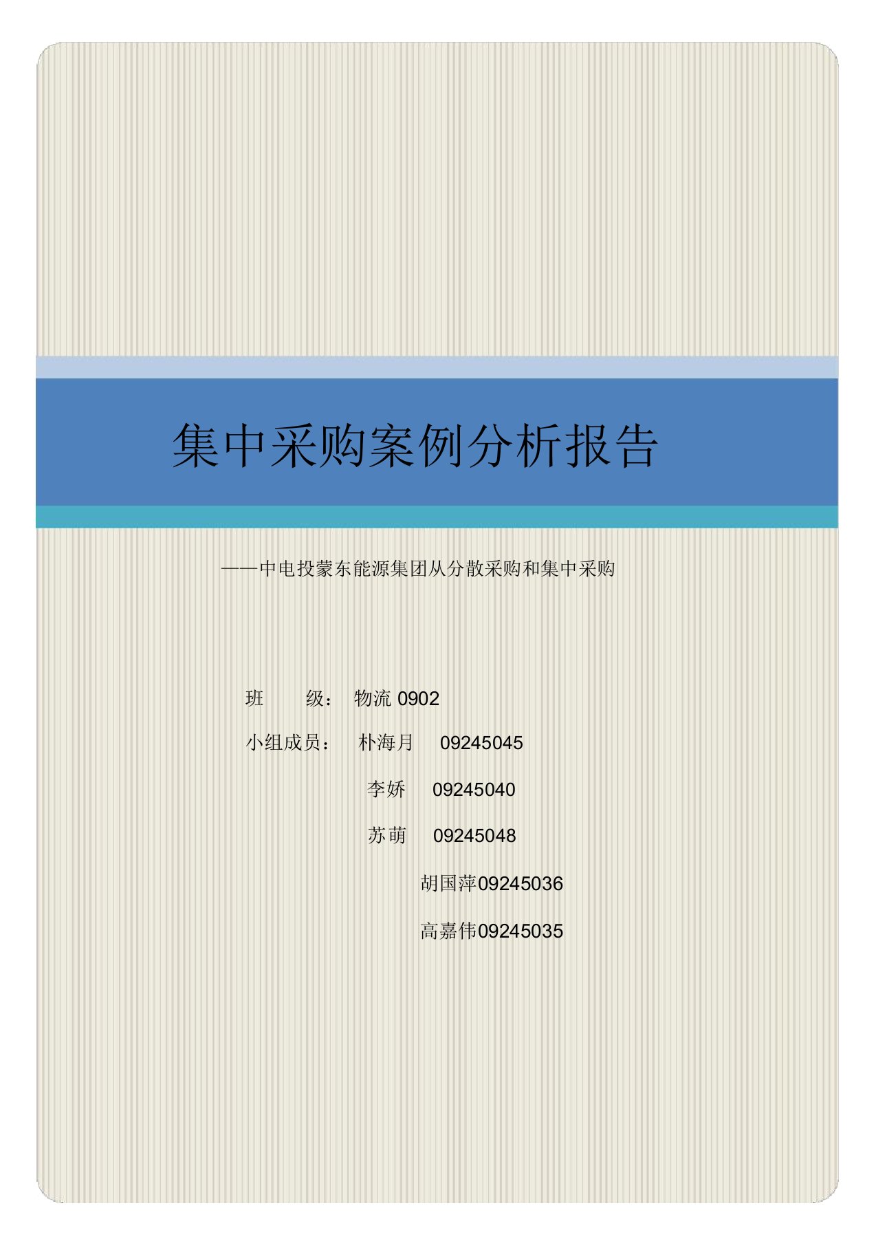 集中采购案例解析总结报告