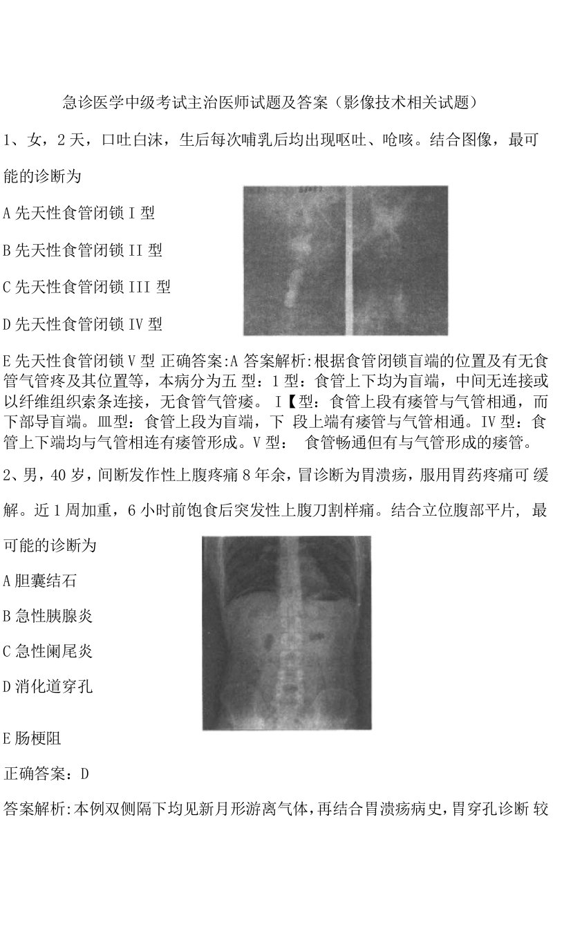 急诊医学中级考试主治医师试题带答案（影像技术相关试题）