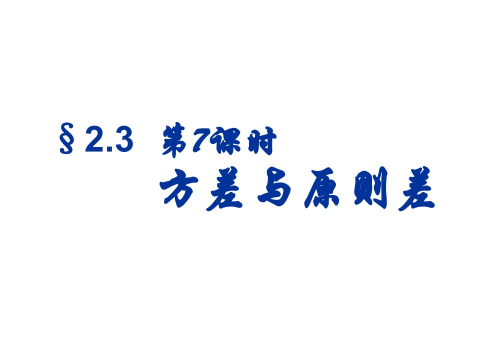 高二数学方差与标准差1省名师优质课赛课获奖课件市赛课一等奖课件