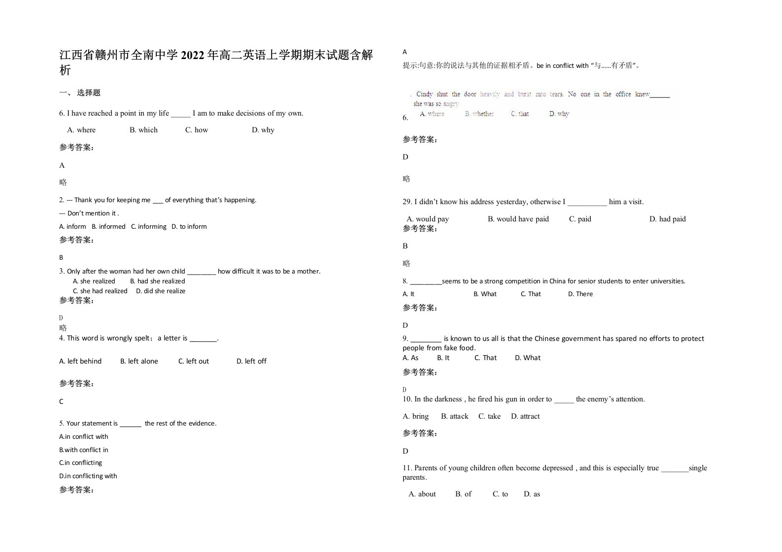 江西省赣州市全南中学2022年高二英语上学期期末试题含解析