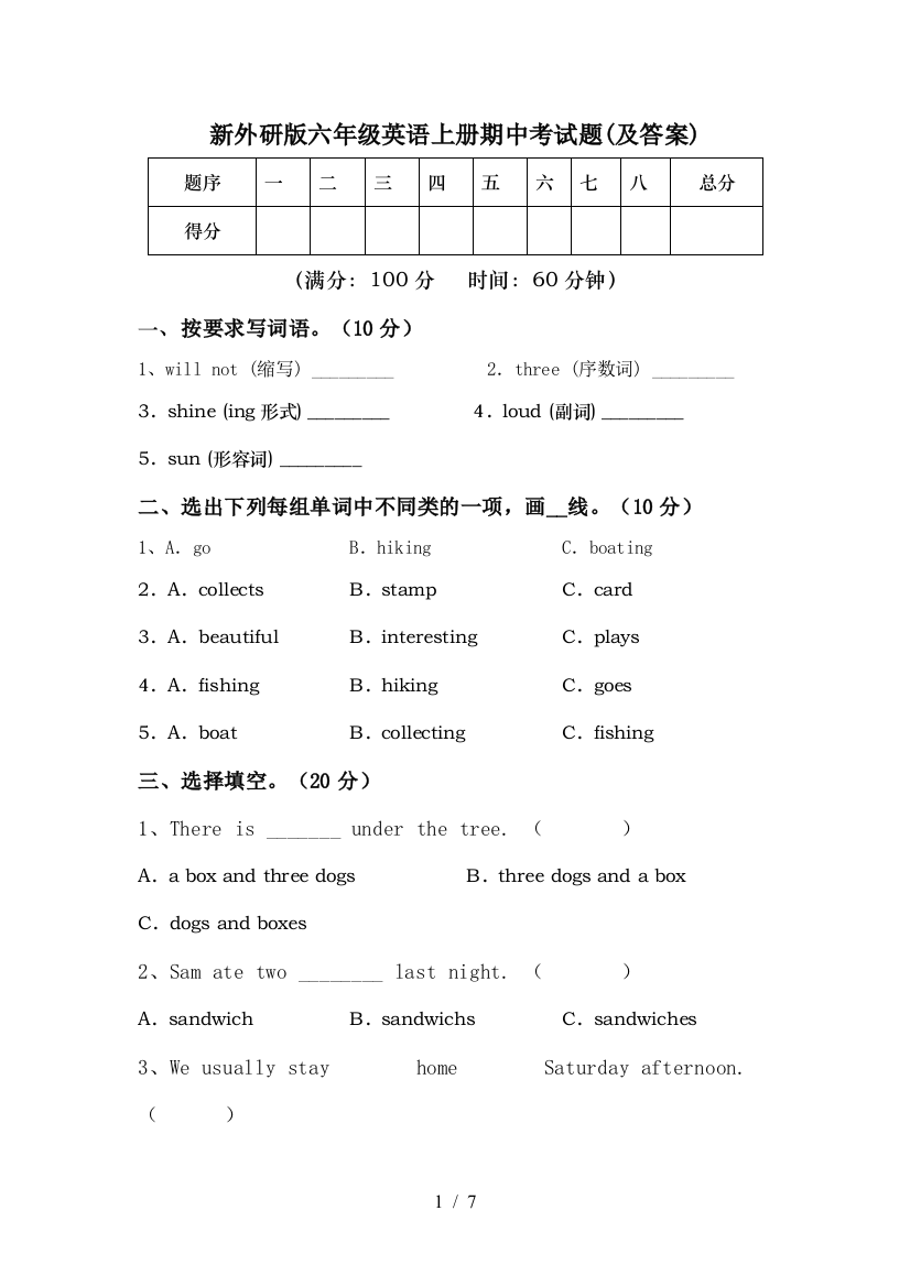 新外研版六年级英语上册期中考试题(及答案)