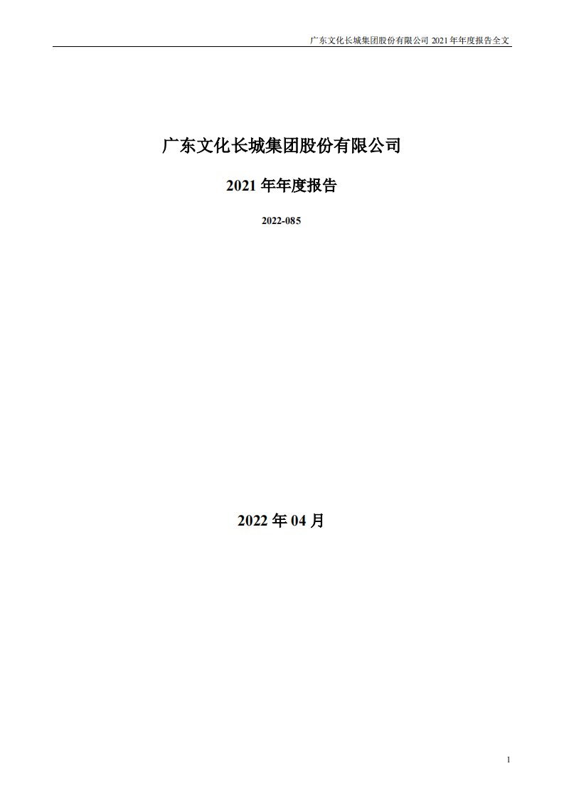 深交所-ST文化：2021年年度报告-20220430