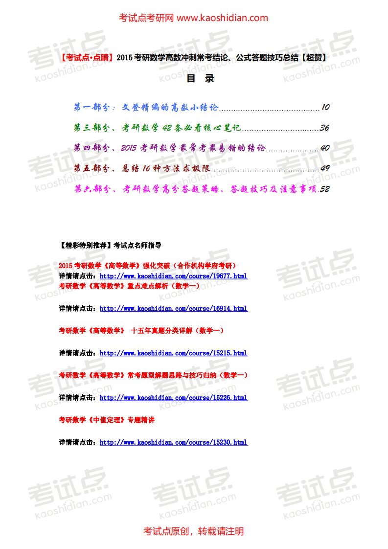 2015考研数学高数冲刺常考结论、公式答题技巧总结【超赞】