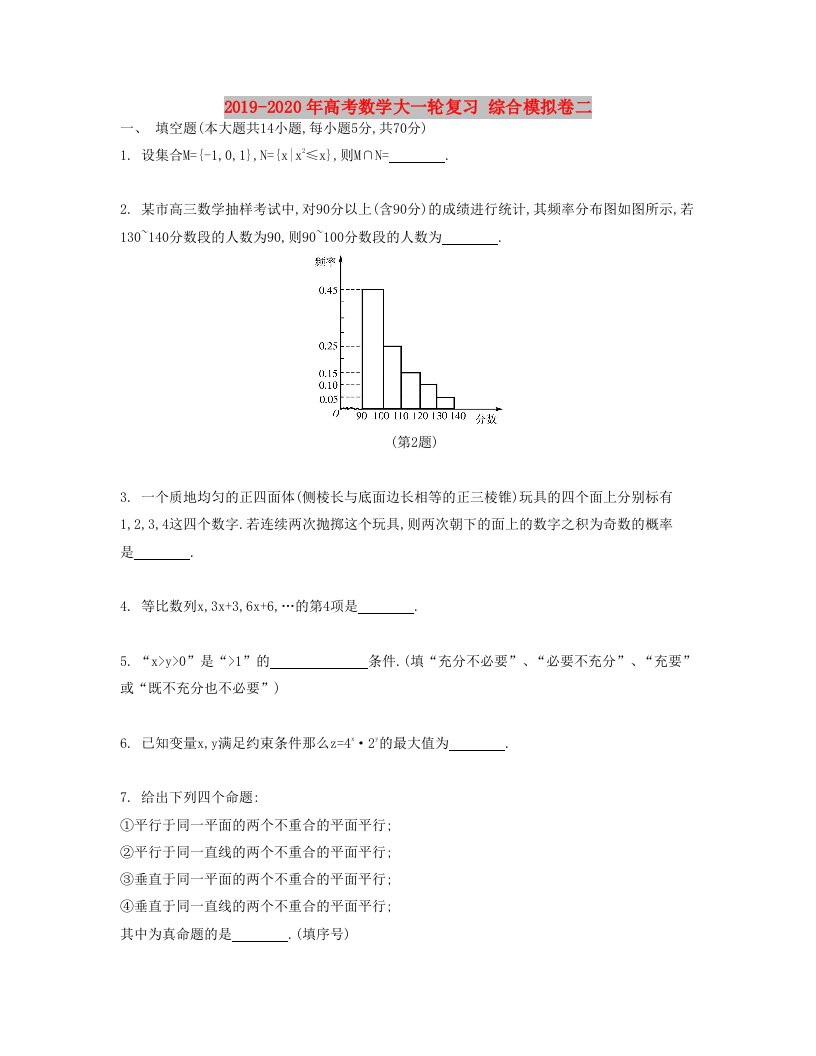 2019-2020年高考数学大一轮复习