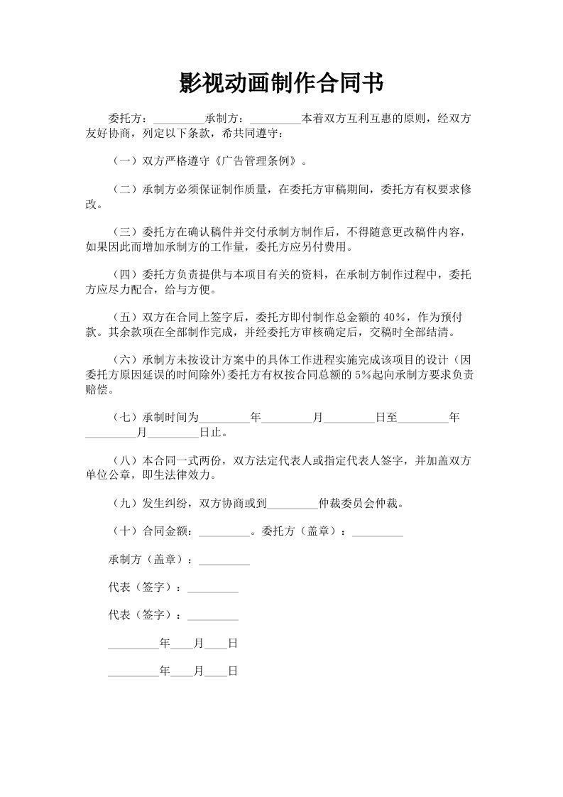 影视动画制作合同书