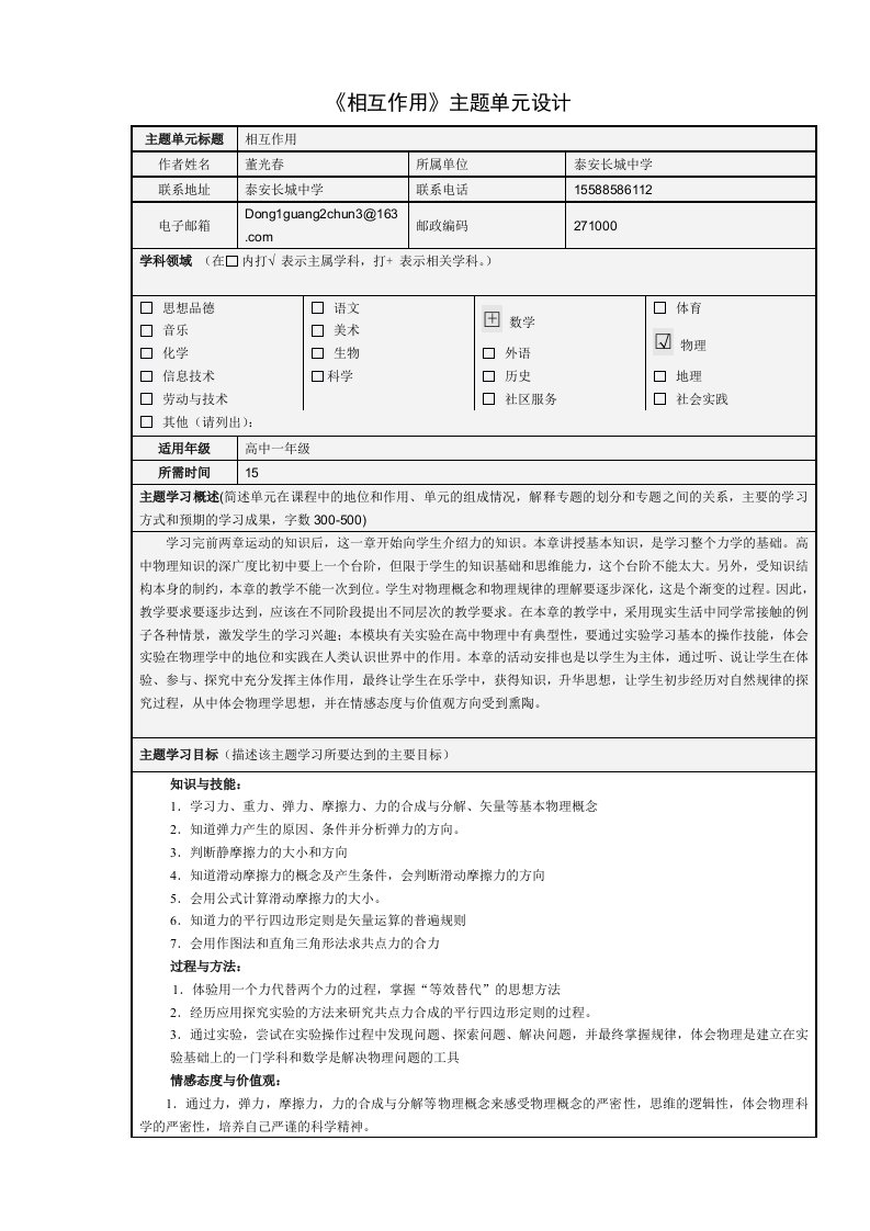 董光春物理单元教学设计模板