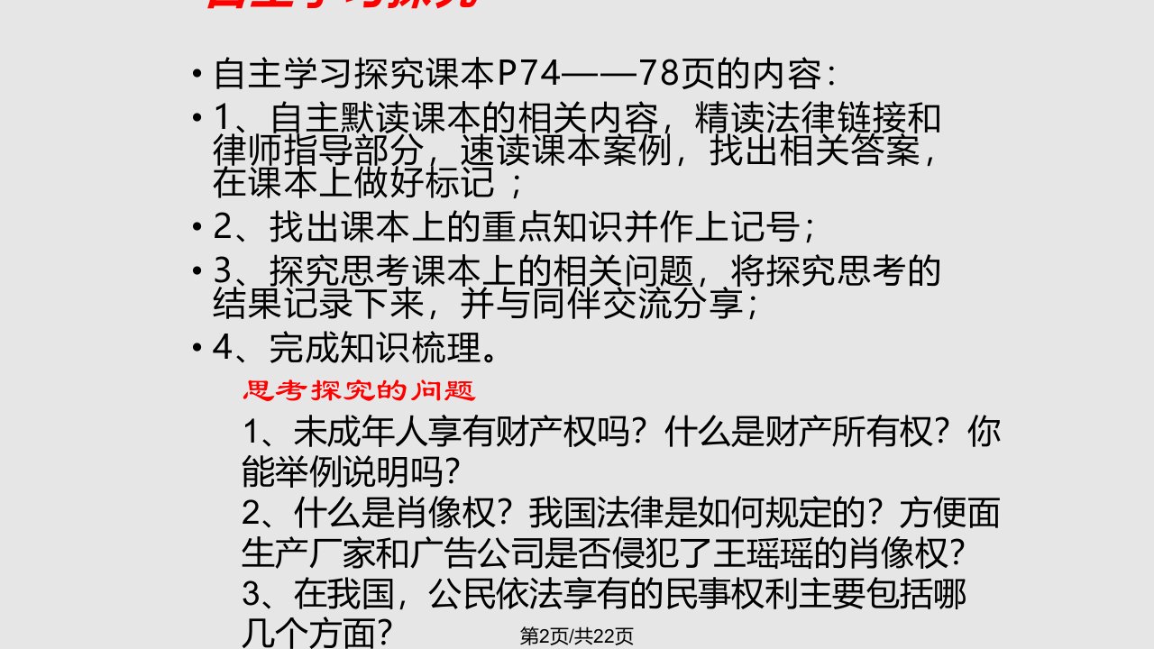 第二框民事权利知多少最全