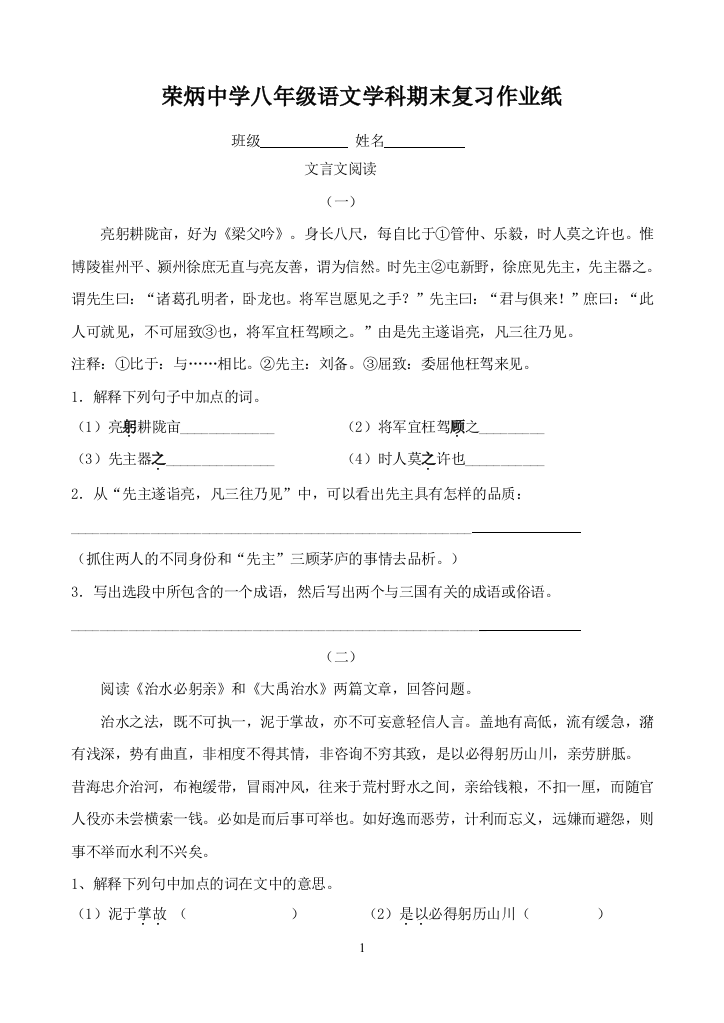 复习作业纸（文言文阅读）