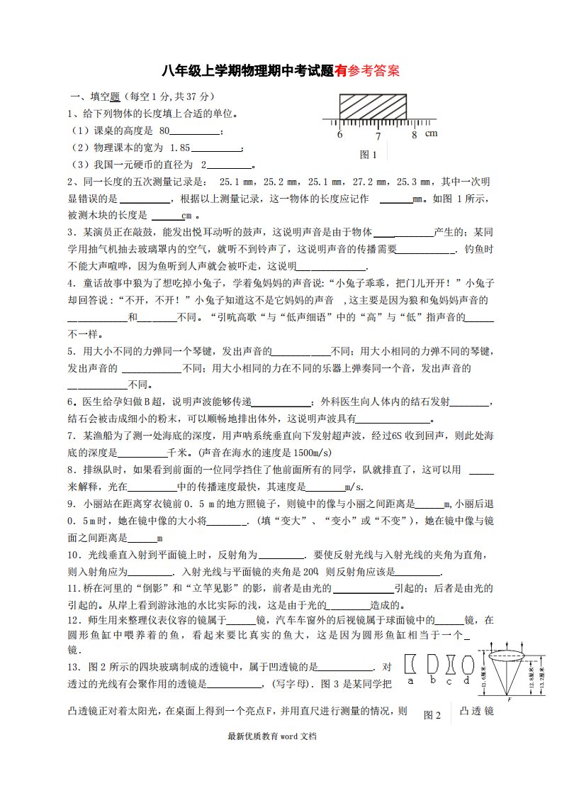 八年级上学期物理期中考试题及答案