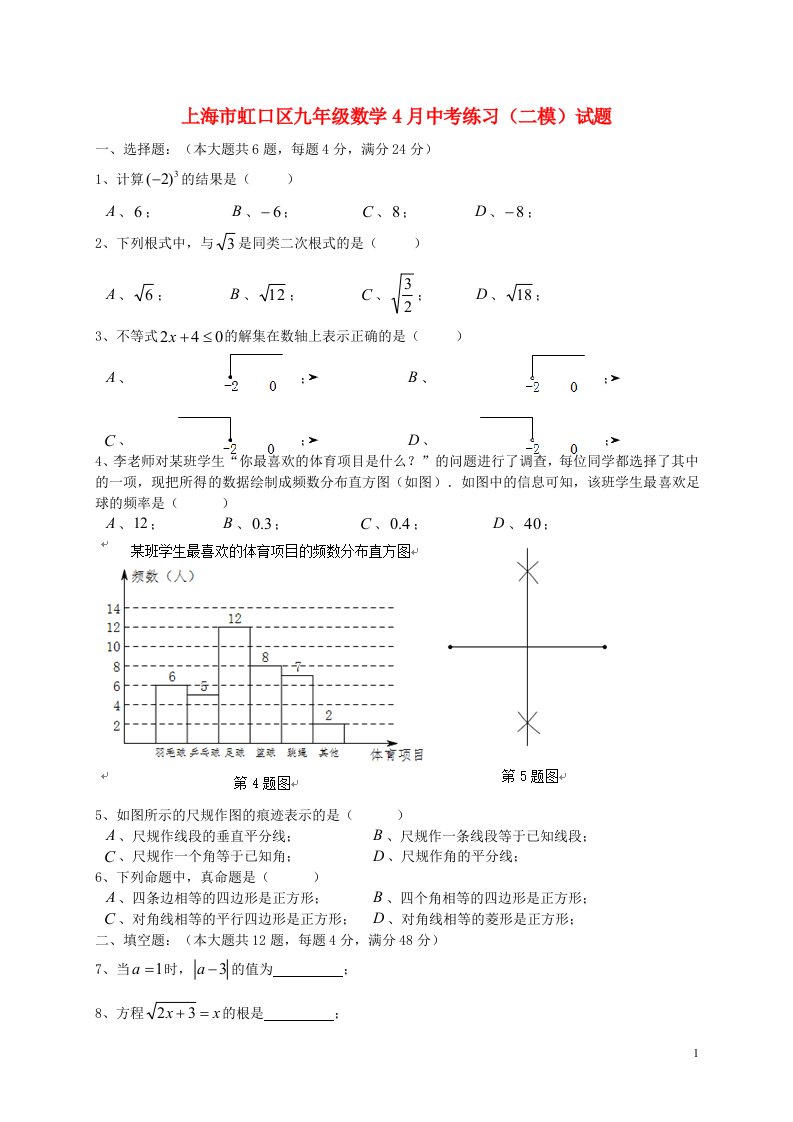 上海市虹口区中考数学4月练习（二模）试题