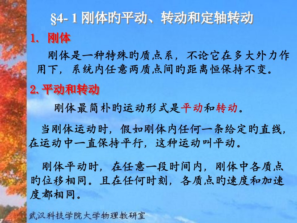 物理刚体运动市公开课获奖课件省名师示范课获奖课件