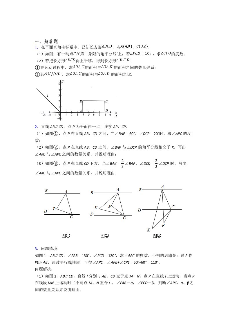 初一下学期期末压轴题复习数学试题