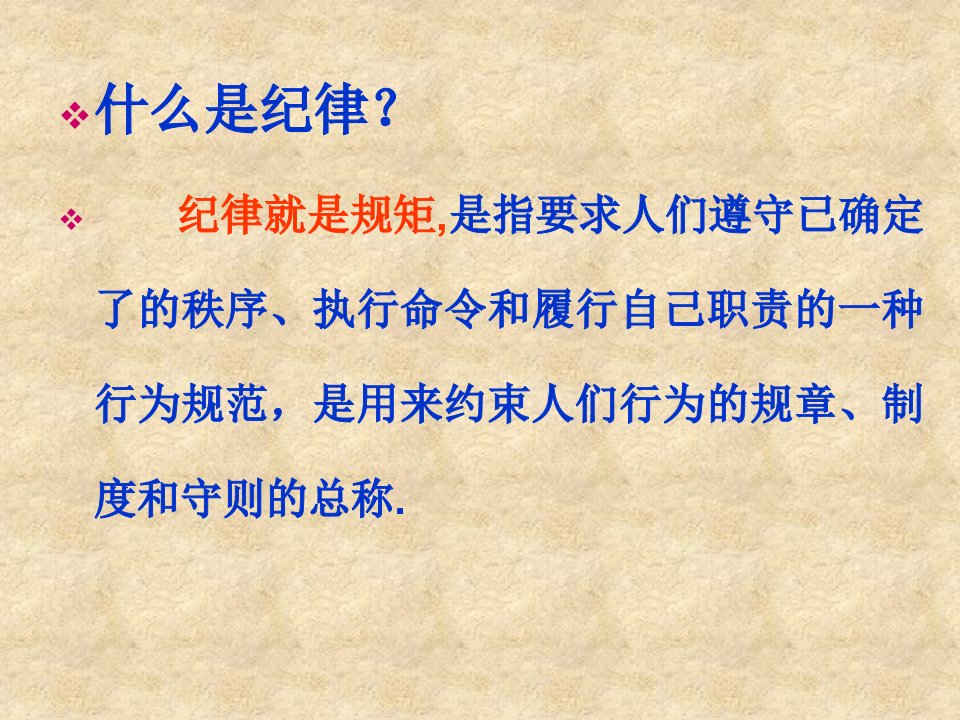 做文明守纪的小学生ppt课件