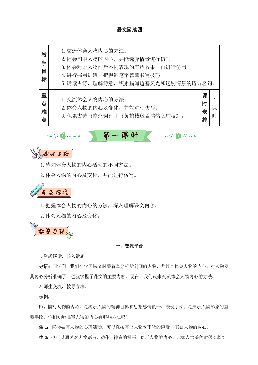 部编版五年级语文下册：教案语文园地四