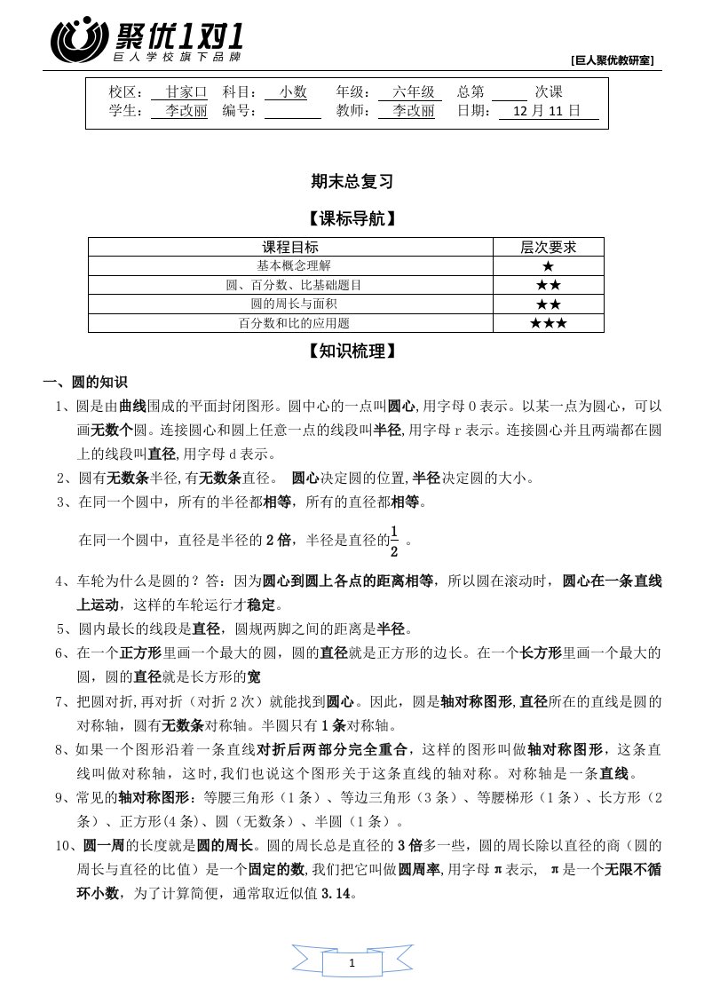 北师小学数学六年级讲义-六上期末