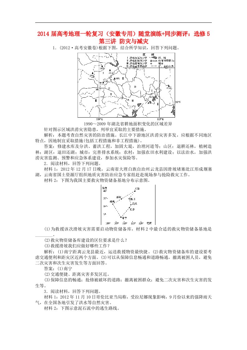 高考地理一轮复习