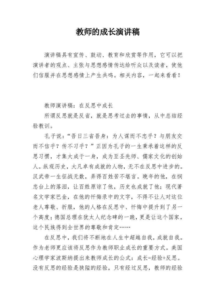 教师的成长演讲稿