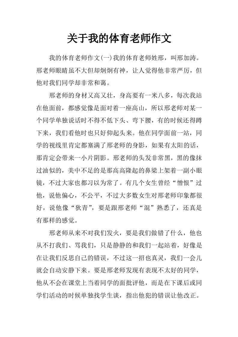 关于我的体育老师作文