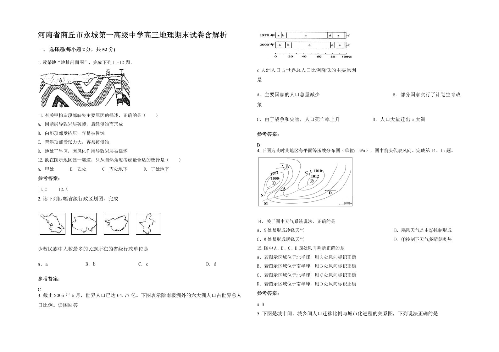 河南省商丘市永城第一高级中学高三地理期末试卷含解析