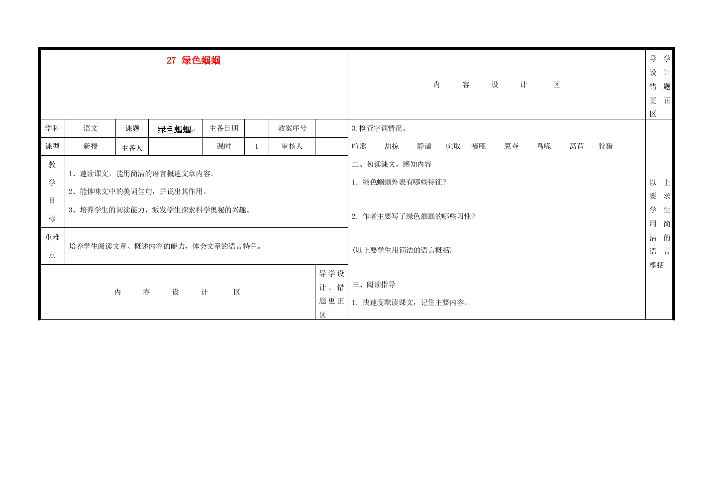 中学六年级语文下册