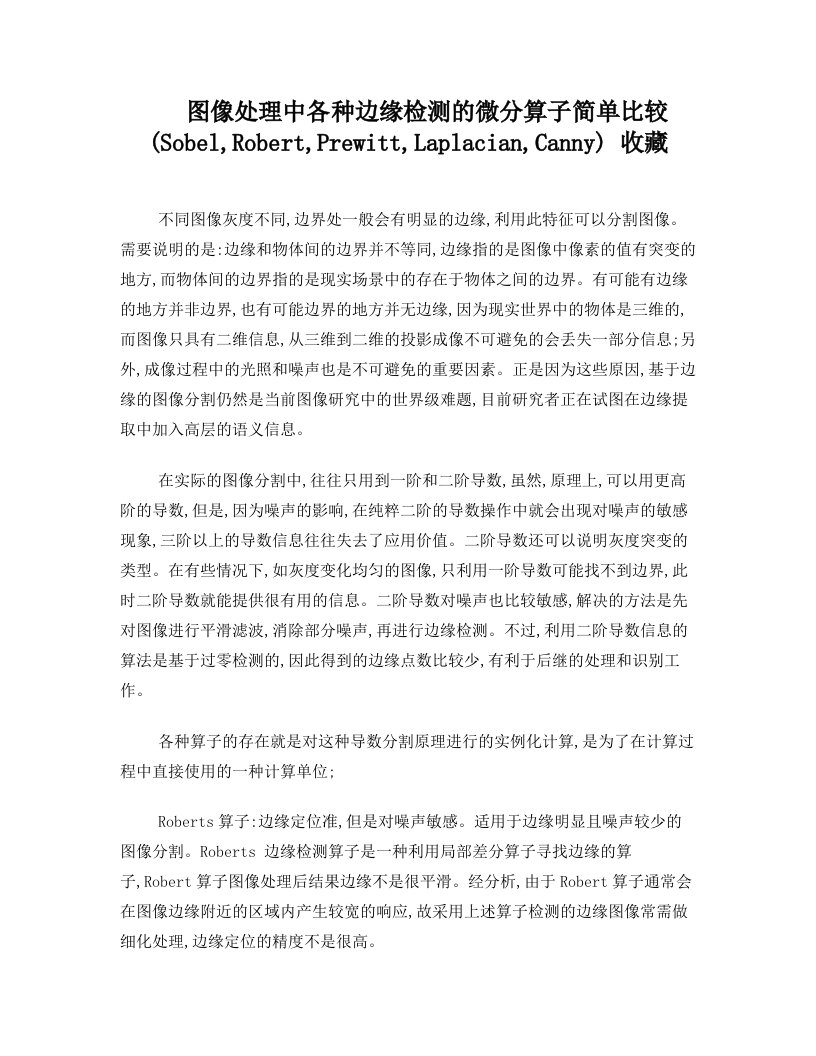 图像处理中各种边缘检测的微分算子简单比较(Sobel,Robert,+Prewitt,Laplacian,Canny)