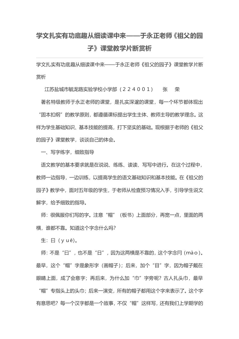 学文扎实有功底趣从细读课中来——于永正老师《祖父的园子》课堂教学片断赏析