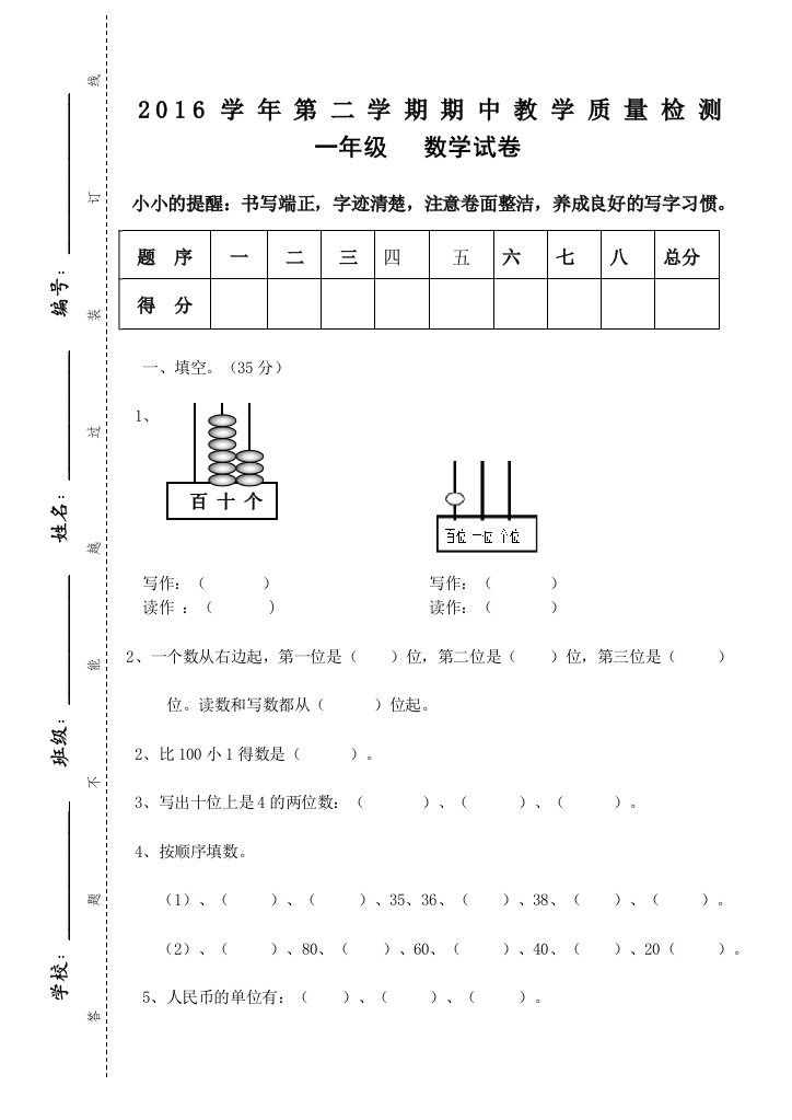 人教版一年级下册数学期中考试题