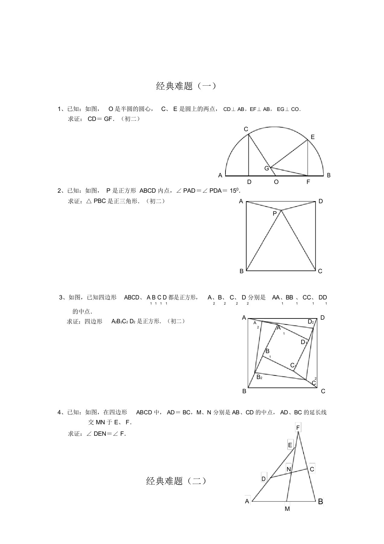 初中数学几何题及答案