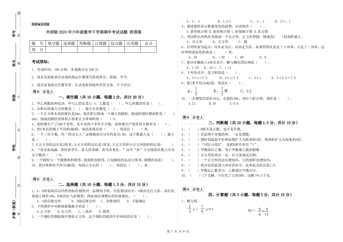 外研版2020年六年级数学下学期期中考试试题-附答案