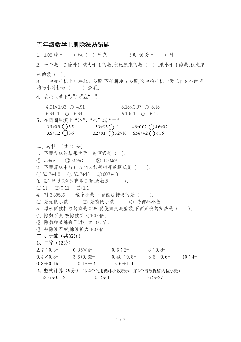 五年级数学上册除法易错题