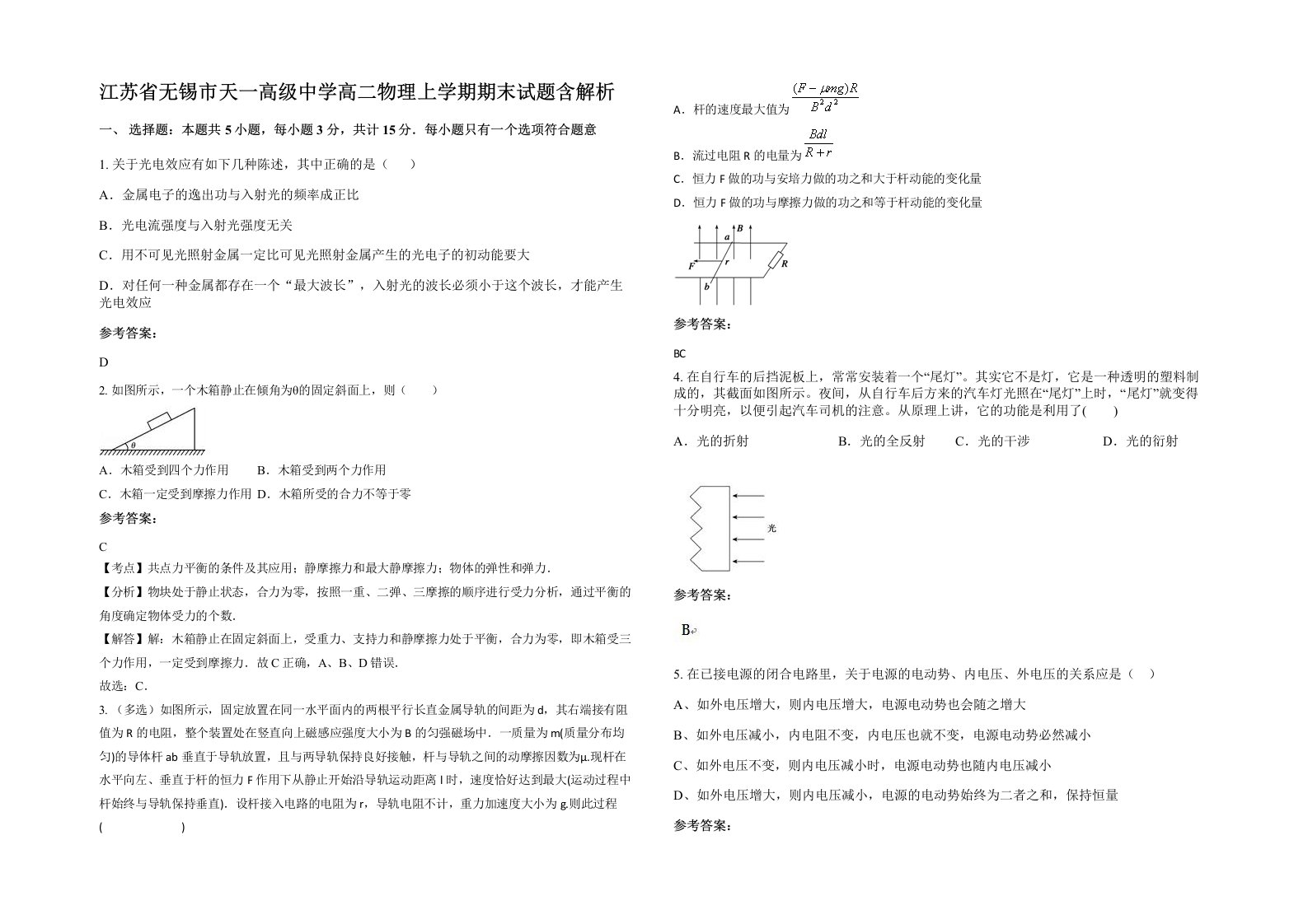 江苏省无锡市天一高级中学高二物理上学期期末试题含解析