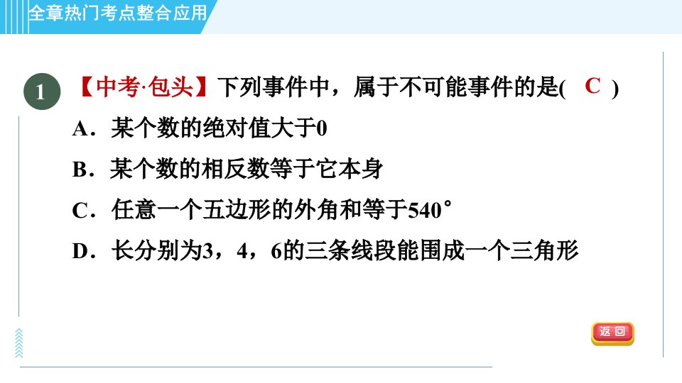 华师班九年级数学下册第25章全章热门考点整合应用