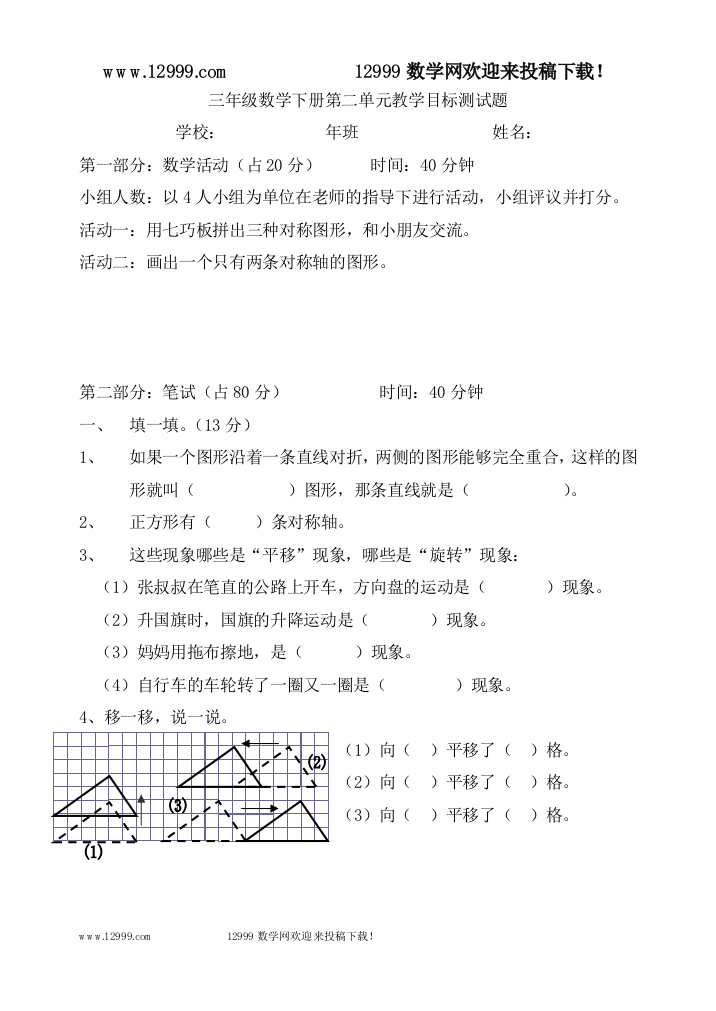 【小学中学教育精选】北师大版小学三年级下册数学第二单元测试卷