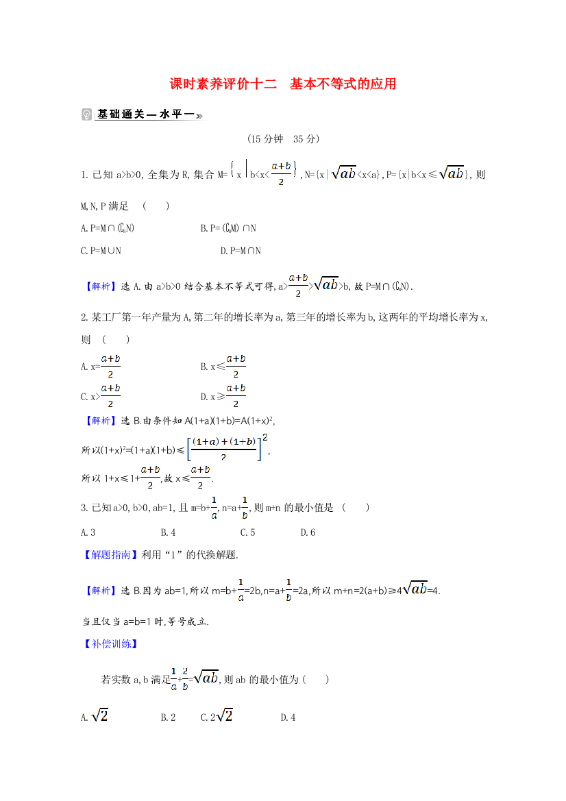 2020-2021学年新教材高中数学