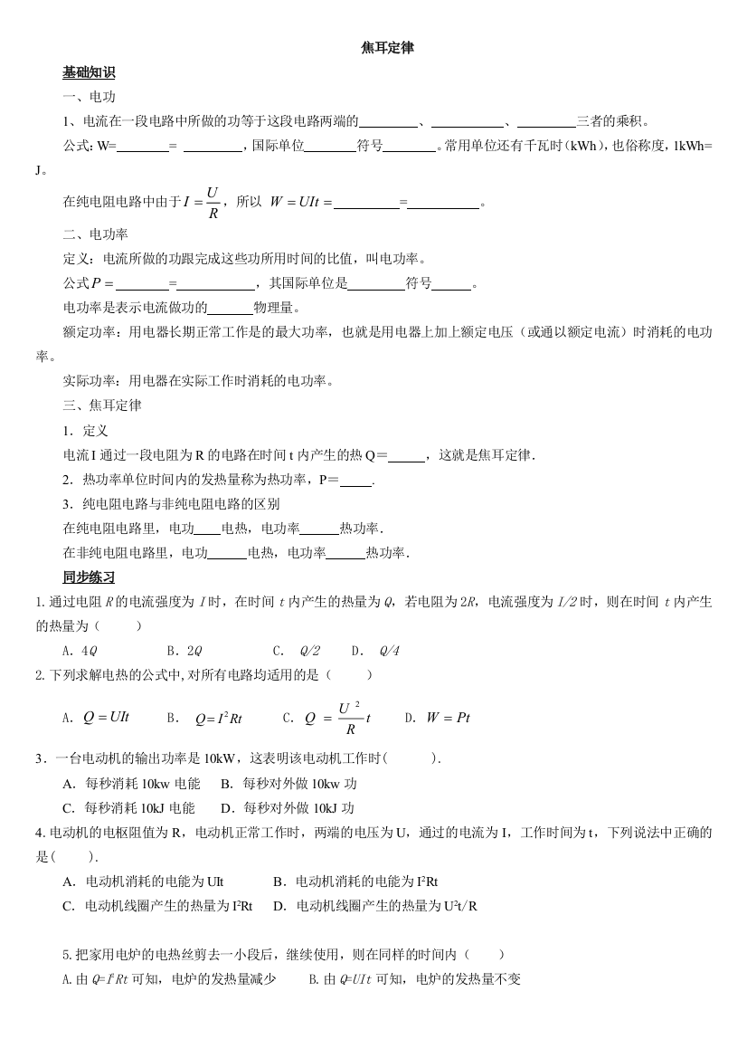 焦耳定律同步基础练习