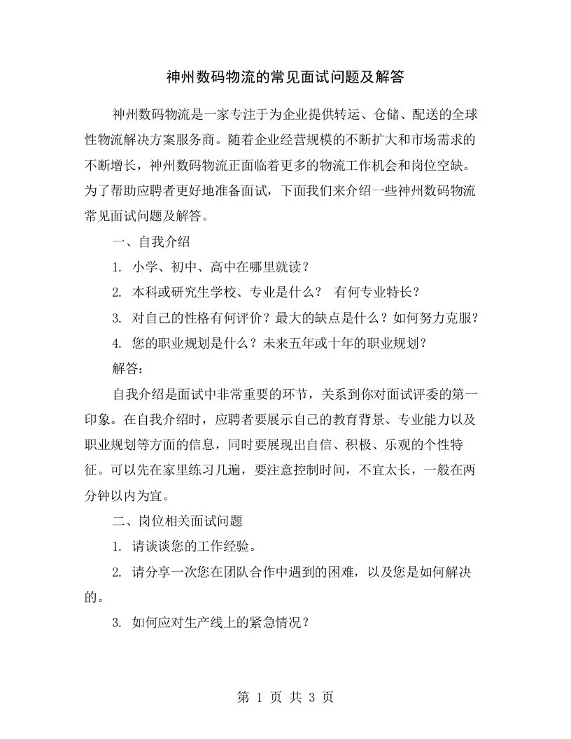 神州数码物流的常见面试问题及解答