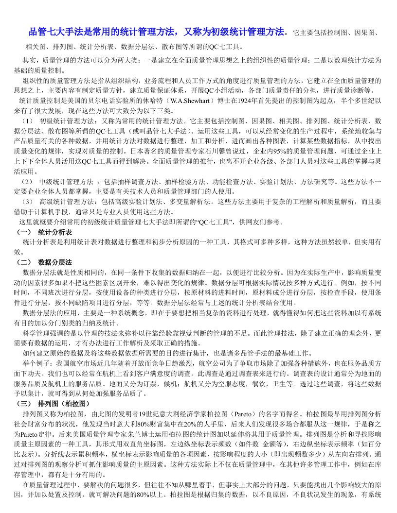 初级质量工程师资料