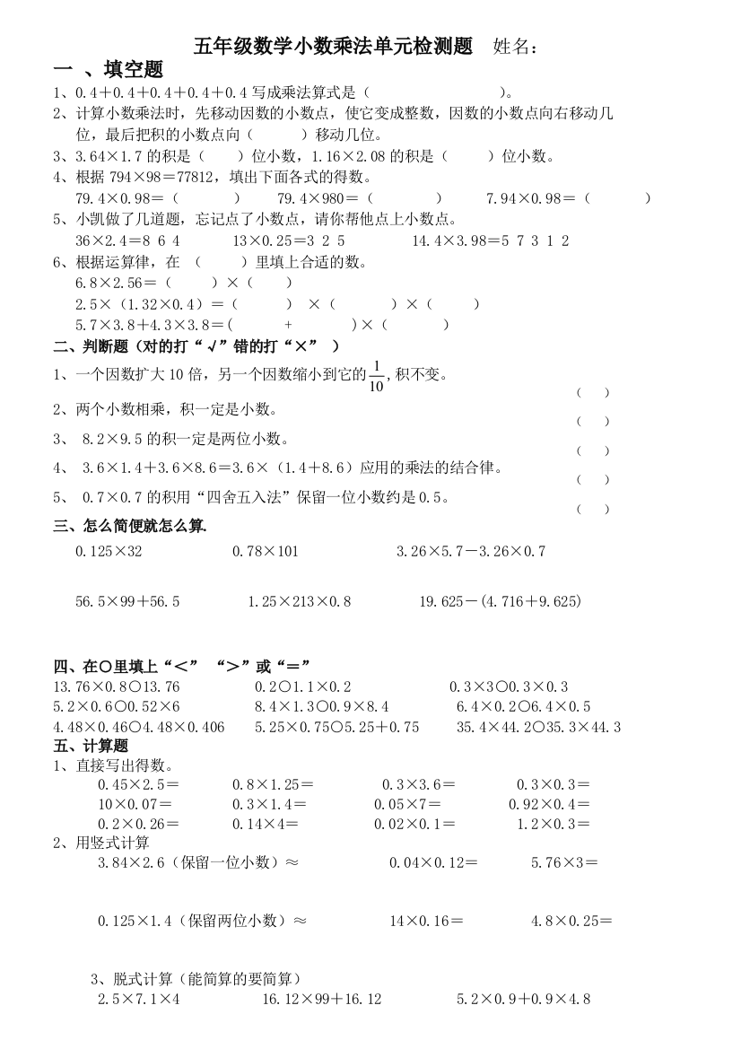 新人教五年级上册数学测试题