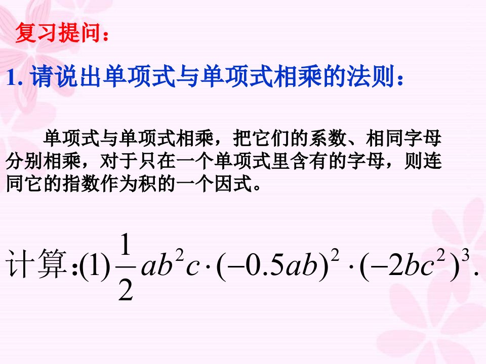 6单项式乘以多项式