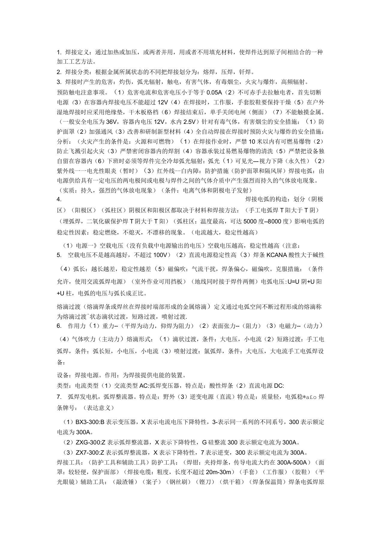 焊工工艺和训练技术笔记和答案范文